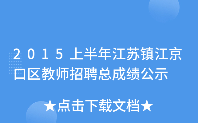 2015ϰ꽭K(zhn)څ^(q)̎Ƹɿ(j)ʾ