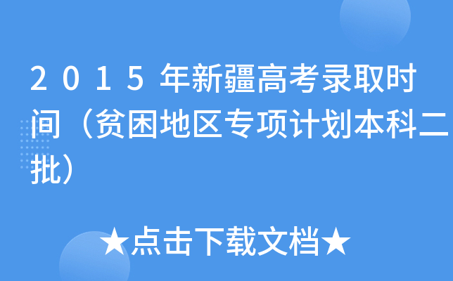 2015½߿ȡr(sh)gؚ؅^(q)(zhun)(xing)Ӌ(j)ƶ