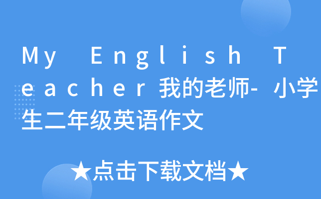 My English Teacherҵώ-СW(xu)꼉ӢZ
