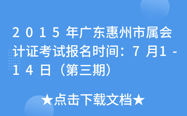 2015��㶫�����������֤���Ա���ʱ�䣺7��1-14�գ������ڣ�