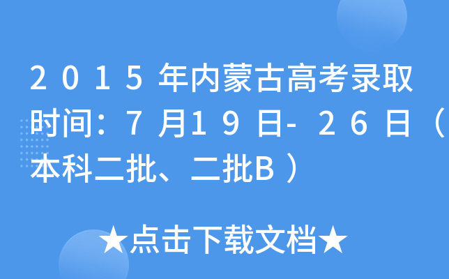 2015(ni)ɹŸ߿ȡr(sh)g719-26գƶB