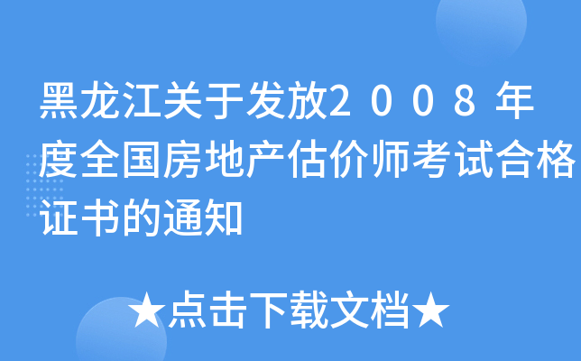 Pڰl(f)2008ȫخa(chn)rԇϸC֪ͨ
