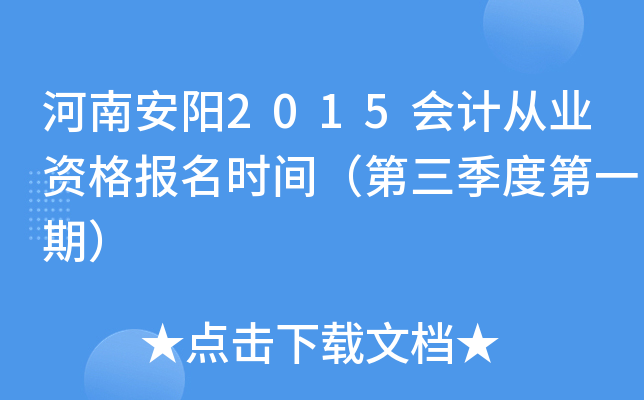 ���ϰ���2015��ƴ�ҵ�ʸ���ʱ�䣨�������ȵ�һ�ڣ�