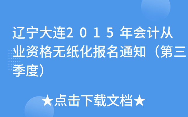 |B2015ӋĘI(y)Yo֪ͨȣ