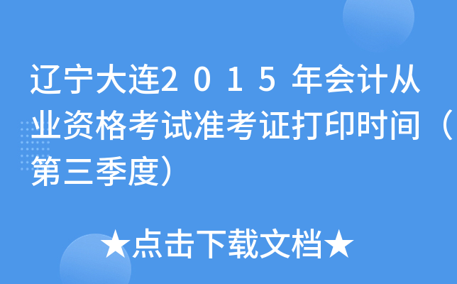 |B2015(hu)Ӌ(j)ĘI(y)Yԇ(zhn)Cӡr(sh)gȣ