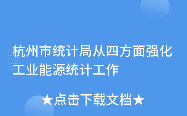 нy(tng)Ӌ(j)֏ķ揊(qing)I(y)Դy(tng)Ӌ(j)