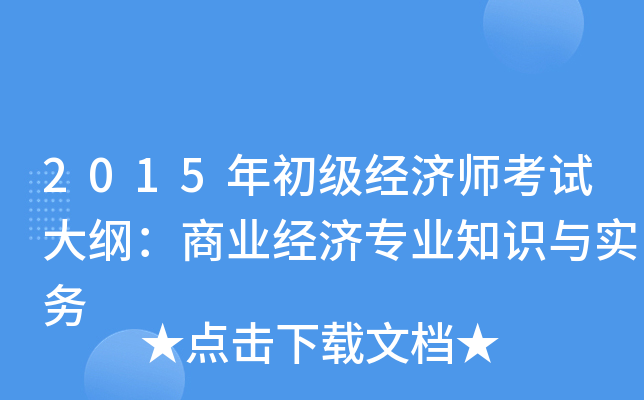 2015(jng)ԇV̘I(y)(jng)I(y)֪Rc(w)