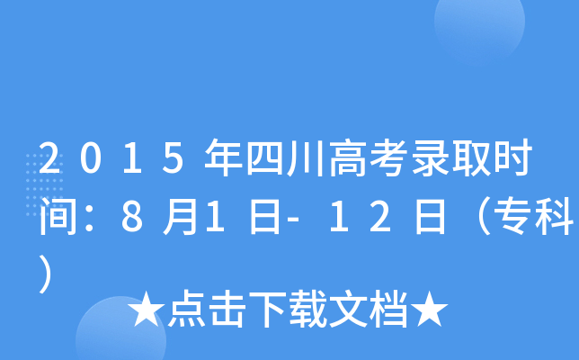 2015Ĵ߿ȡr(sh)g81-12գ(zhun)ƣ