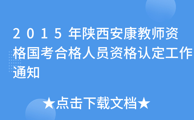 2015̎YϸˆTYJ(rn)֪ͨ