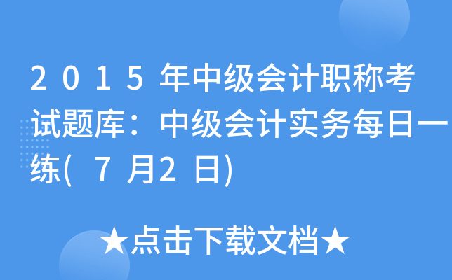 2015мӋQԇ}죺мӋ(sh)(w)ÿһ(72)