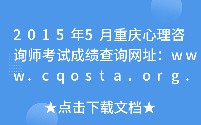 20155ؑcԃԇɿԃW(wng)ַwww.cqosta.org.cn