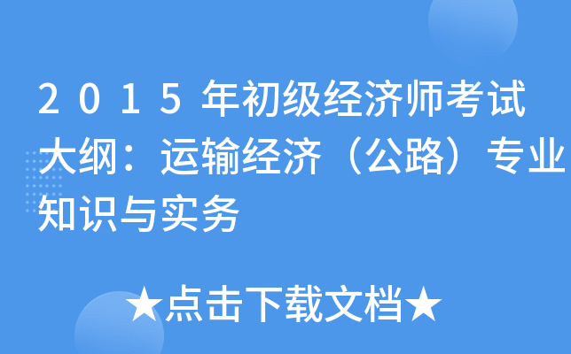 2015(j)(jng)(j)ԇV\(yn)ݔ(jng)(j)·I(y)֪R(sh)c(sh)(w)