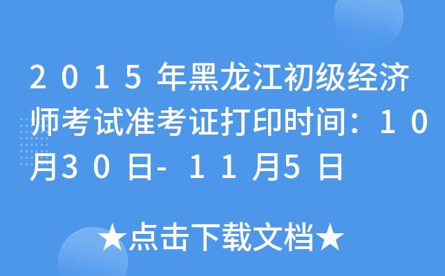 2015(j)(jng)(j)ԇ(zhn)Cӡr(sh)g1030-115