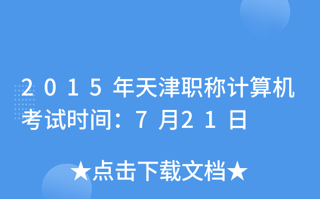 2015QӋ(j)C(j)ԇr(sh)g721