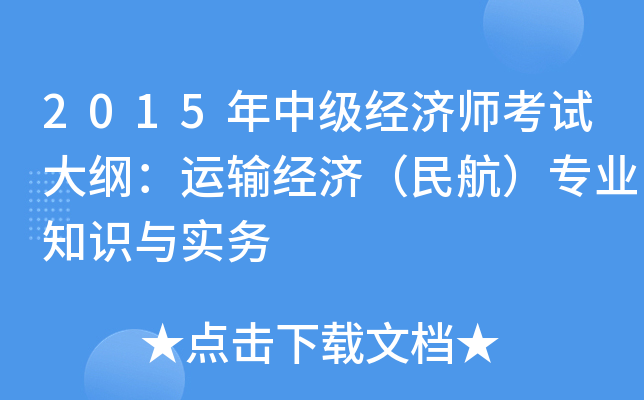 2015м(jng)ԇV\ݔ(jng)񺽣I(y)֪Rc