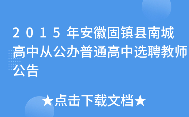2015갲չ(zhn)hϳǸЏĹkͨxƸ̎