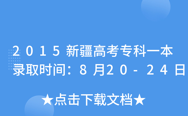 2015½߿(zhun)һȡr(sh)g820-24