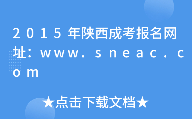 2015ɿ(bo)W(wng)ַwww.sneac.com