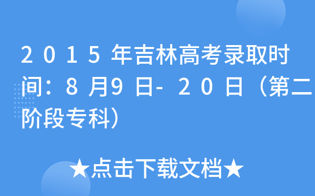 2015꼪ָ߿ȡr(sh)g89-20գڶAΌƣ