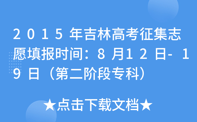 2015꼪ָ߿־Ը(bo)r(sh)g812-19գڶAΌƣ