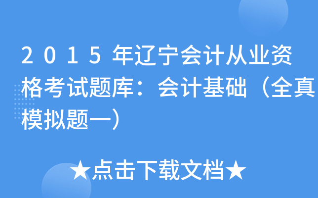 2015|ӋĘI(y)Yԇ}죺ӋA(ch)ȫģM}һ
