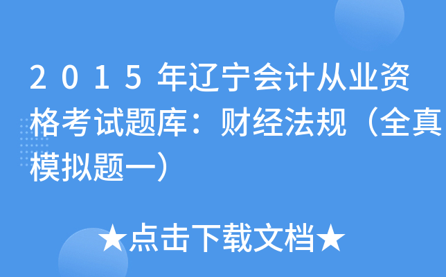 2015|ӋĘI(y)Yԇ}죺ؔҎ(gu)ȫģM}һ