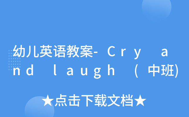 ׃ӢZ̰-Cry and laugh (а)