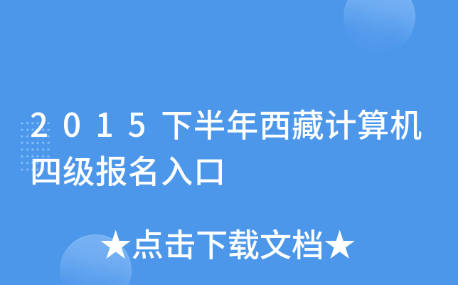 2015°Ӌ(j)C(j)ļ(j)(bo)