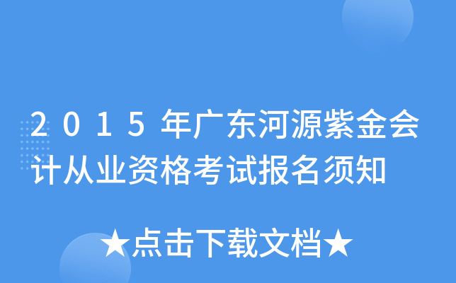 2015��㶫��Դ�Ͻ��ƴ�ҵ�ʸ��Ա�����֪