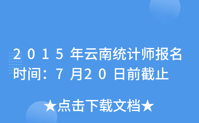 2015Ͻy(tng)Ӌrg720ǰֹ