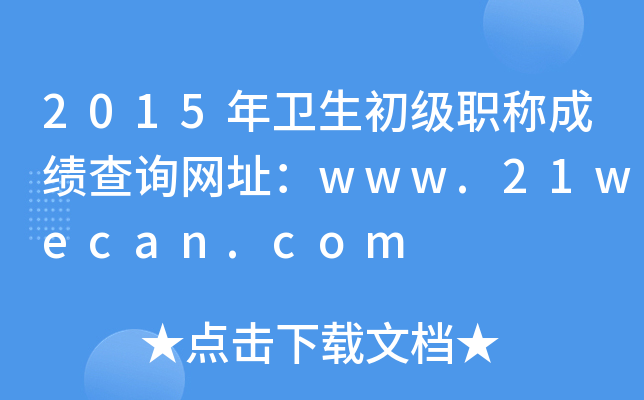 2015l(wi)(j)Qɿ(j)ԃW(wng)ַwww.21wecan.com