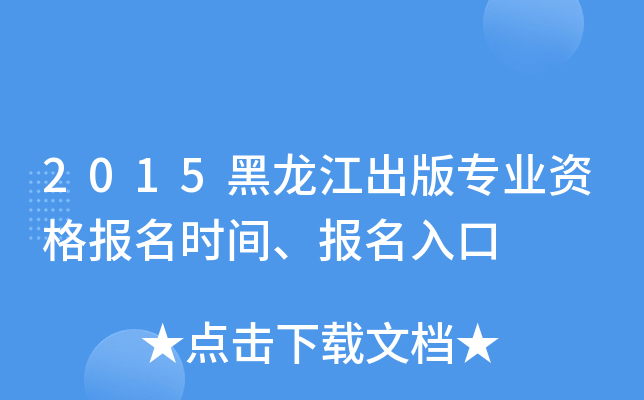 2015挣(zhun)I(y)Y(bo)r(sh)g(bo)