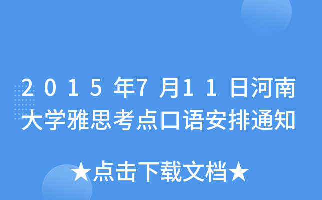 2015711պϴW(xu)˼c(din)Z֪ͨ