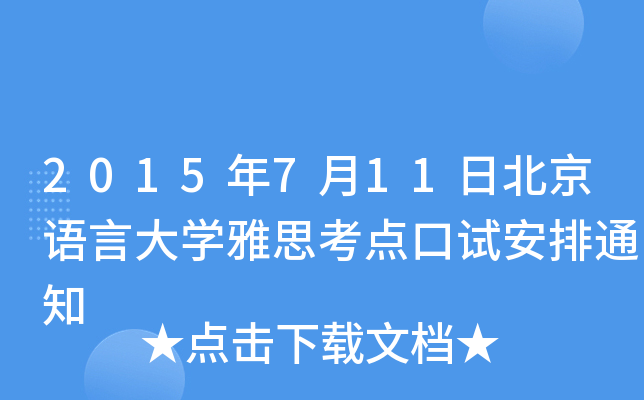 2015711ձZԴW(xu)˼c(din)ԇ֪ͨ