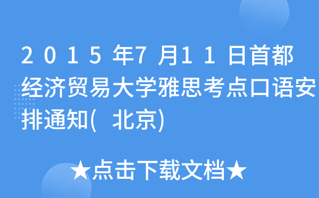 2015711׶(jng)Q(mo)״W˼cZ֪ͨ()
