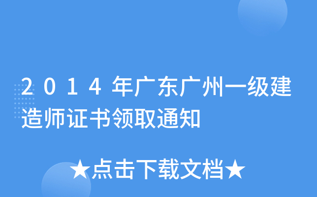 2014V|Vһ(j)쎟CI(lng)ȡ֪ͨ