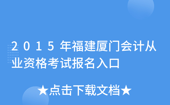 2015�긣�����Ż�ƴ�ҵ�ʸ��Ա������