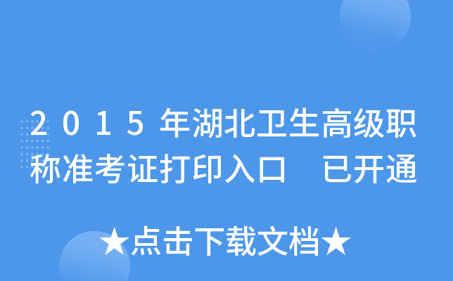 2015l(wi)߼Q(zhn)Cӡ _ͨ