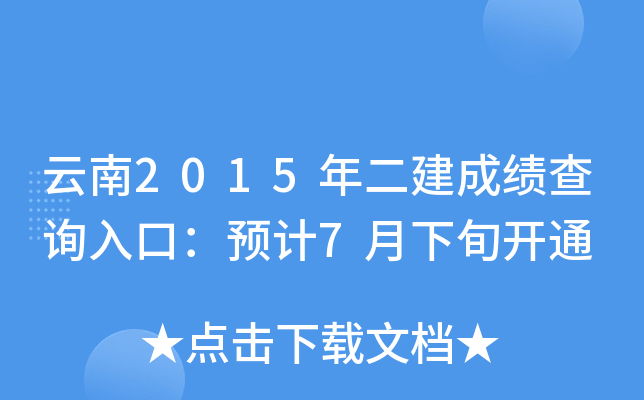 2015ɿ(j)ԃ?ni)ڣA(y)Ӌ(j)7Ѯ_(ki)ͨ