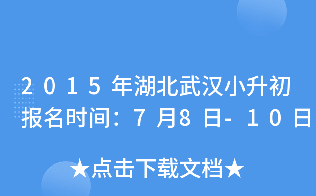 2015������人С��������ʱ�䣺7��8��-10��