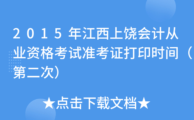 2015꽭ӋĘI(y)YԇʿCӡrgڶΣ