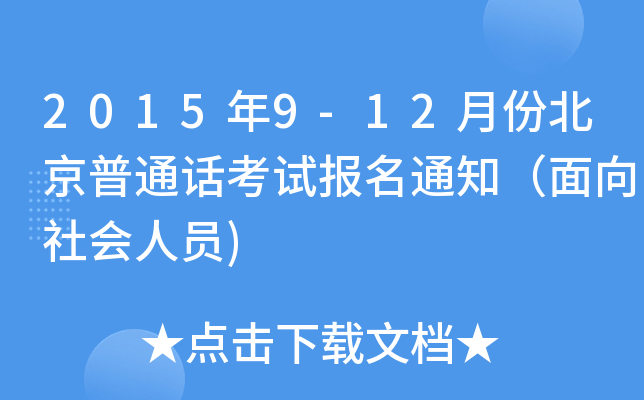 20159-12·ݱͨԒԇ(bo)֪ͨ(hu)ˆT)