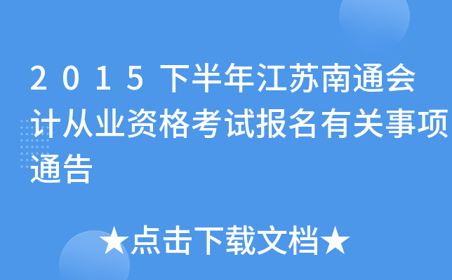 2015�°��꽭����ͨ��ƴ�ҵ�ʸ��Ա����й�����ͨ��