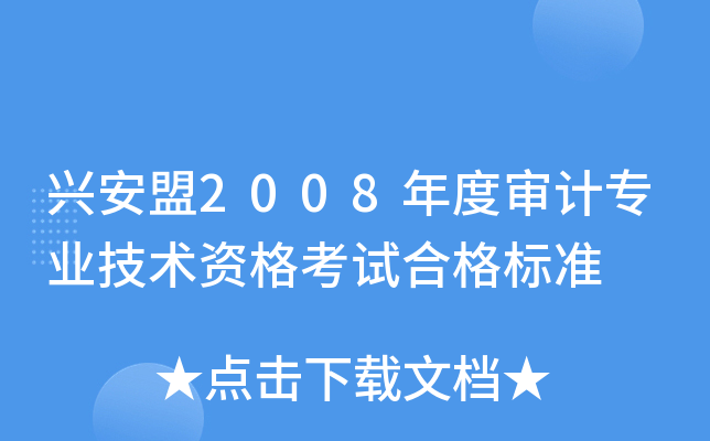 d2008ȌӋ(j)I(y)g(sh)Yԇϸ(bio)(zhn)