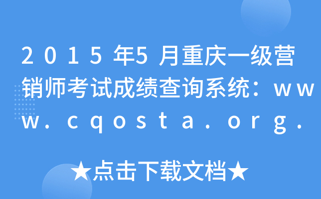 20155ؑcһINԇɿԃϵy(tng)www.cqosta.org.cn