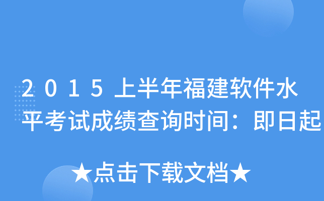 2015ϰ긣ܛˮƽԇɿԃrg