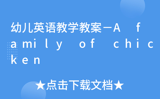 ׃ӢŽW̰A family of chicken