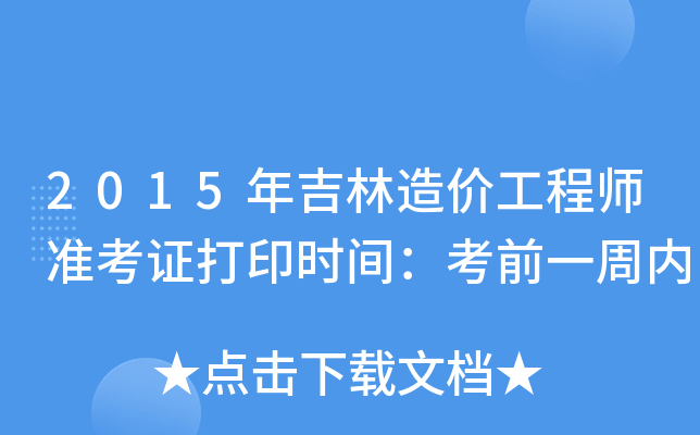 2015꼪r(ji)̎(zhn)Cӡr(sh)gǰһ܃(ni)
