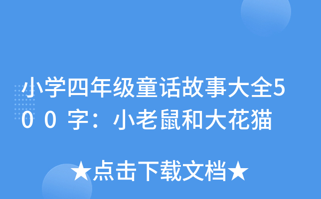 СW(xu)꼉(j)ͯԒ´ȫ500֣Сʹ؈
