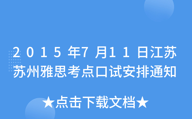 2015711սKK˼cԇ֪ͨ